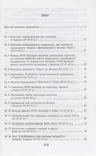 Україна в Другій світовій війні у документах... Т. 3, numer zdjęcia 5
