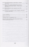 Україна в Другій світовій війні у документах... Т. 3, numer zdjęcia 8