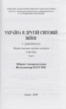 Україна в Другій світовій війні у документах... Т. 4, photo number 3