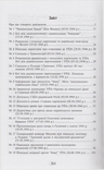 Україна в Другій світовій війні у документах... Т. 4, numer zdjęcia 5