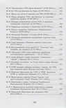 Україна в Другій світовій війні у документах... Т. 4, фото №7