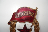 Знак Гвардия, боевая., фото №7