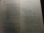 Спектральніе распредиления сил осциляторов в атомах. тир.3 400. 1972, фото №4