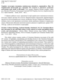 Україна культурна спадщина, національна свідомість, державність. Вип. 24, photo number 3