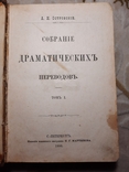 Собрание Драматический Переводов А Н Островский 1886, фото №2