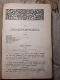 Собрание Драматический Переводов А Н Островский 1886, фото №8