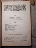 Собрание Драматический Переводов А Н Островский 1886, фото №9