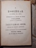 Собрание Драматический Переводов А Н Островский 1886, фото №11