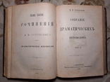 Собрание Драматический Переводов А Н Островский 1886, фото №13