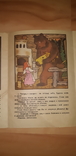 Книга для детей  Маша и медведь  1986, фото №6