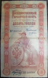 10 рублей 1894 г., фото №2