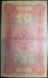 10 рублей 1894 г., фото №4