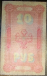 10 рублей 1894 г., фото №5