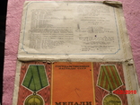 Литература медали, фото №2