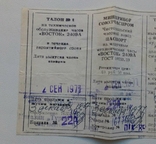 Паспорт на наручные механические часы " Восток" 1977г., фото №3