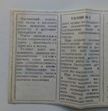 Паспорт на наручные механические часы " Восток" 1977г., фото №6
