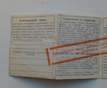 Паспорт на наручные часы " Чайка" 1964г., фото №6