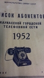 1952 г.Каунас. Список абонентов. с рекламмой., фото №2