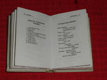 Сокровенное.Марченко Е.Д.Тираж-1000.Санкт-Петербург-2002 год., фото №5