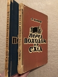 З. Книш. Перед походом на Схід (спогади з дій ОУН) у 2-х частинах. Діаспора, фото №3