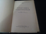 Первая книга радиолюбителя, фото №4