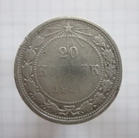 20 копеек 1921г, фото №2