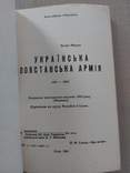 П. Мірчук Українська повстанська армія, фото №7