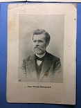 Українські письменники Сер.1. Накл. П.Дятлова1917, фото №7