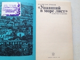 Упавший в море лист Заметки о Кипре Дробков. Мысль 1984, фото №3