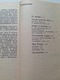 Упавший в море лист Заметки о Кипре Дробков. Мысль 1984, фото №4