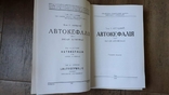 О. Лотоцький. Автокефалія. Том 1, 2. (Репринт), фото №3