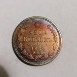 20 копеек 1869г. Радужная патина, фото №3