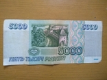 5000 рублей 1995 года, фото №3
