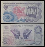 Югославия 500000 1989, фото №2