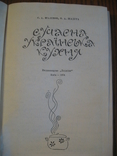 Сучасна Украинська кухня., фото №3