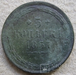 5 копейки 1857г., фото №2