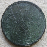 5 копейки 1857г., фото №4