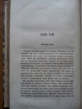 География Моря 1861 г. С картами и иллюстрациями, фото №6