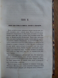 География Моря 1861 г. С картами и иллюстрациями, фото №12