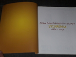 Олімпійська Арена - Зірки олімпійського спорту України 1994 - 2008, фото №3