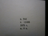 Открытка СССР. Сочи. Гостиница "Камелия" 1973г., фото №5