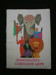 Комплект открыток СССР. союзгосцирк. экспортный?, фото №2