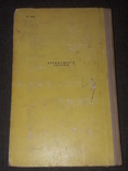 Остап Вишня - Вишневі усмішки. 1962 рік, фото №12