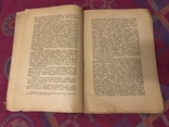 Семинарий по Достоевскому - 1922 библиография Л. Гроссман, фото №5
