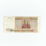 Россия 50000 рублей 1993 года, фото №4