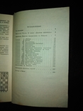 Анатолий Карпов "Девятая вертикаль" 1978 года., фото №9