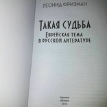 Еврейская тема в русской литературе впервые рассмотрена проф. Харьковского ун-та Фризман, фото №5