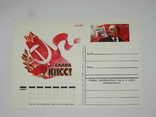 Авиа почта 1981 Слава КПСС, фото №3