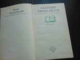 З.Косидовский. Сказания Евангелистов. 1981, фото №3