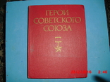 Heroes of the Soviet Union -2 volumes, photo number 2